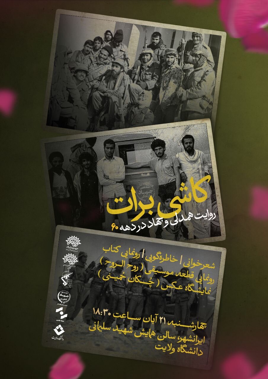 رویداد فرهنگی هنری «کاشی برات» در ایرانشهر برگزار می شود