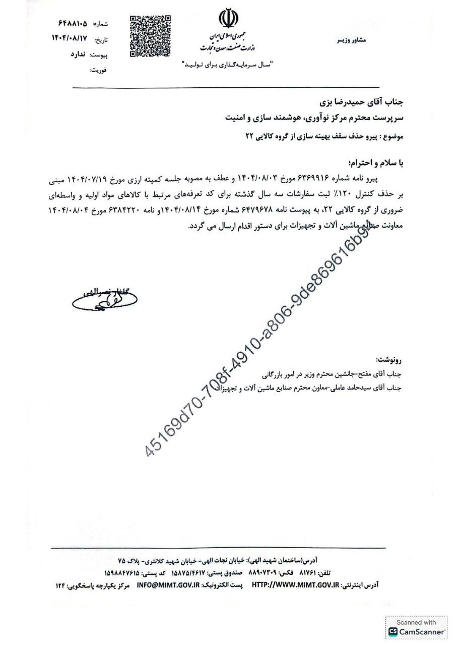 حذف سقف بهینه سازی ارزی از گروه کالایی ۲۲