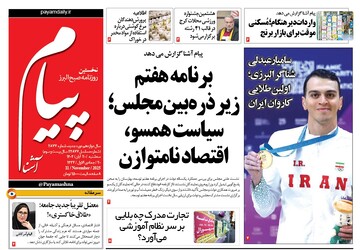 صفحه اول روزنامه‌های استان البرز ۲۰ آبان‌ماه ۱۴۰۴