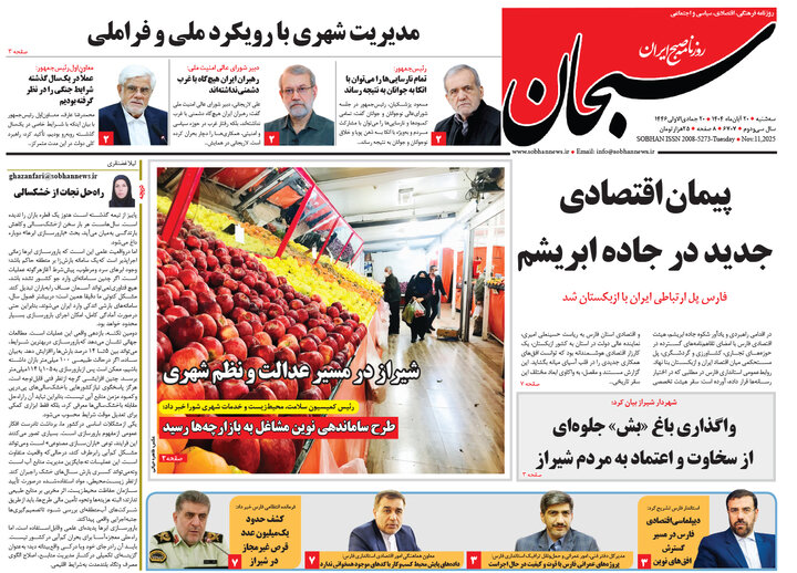 روزنامه های فارس