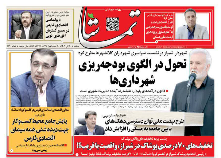 روزنامه های فارس