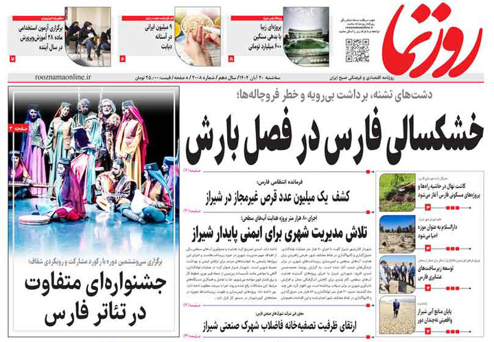 روزنامه های فارس