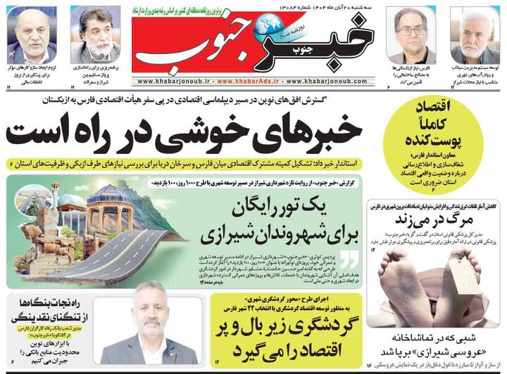 روزنامه های فارس