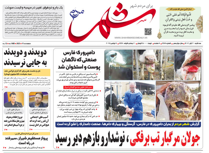 روزنامه های فارس