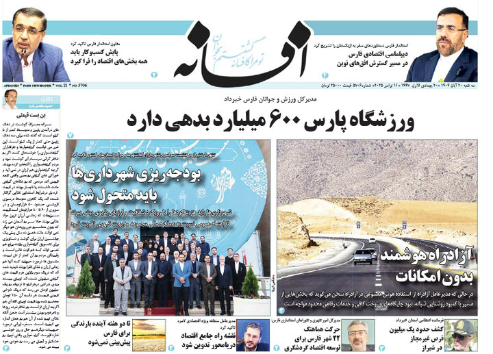 روزنامه های فارس