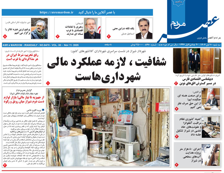 روزنامه های فارس