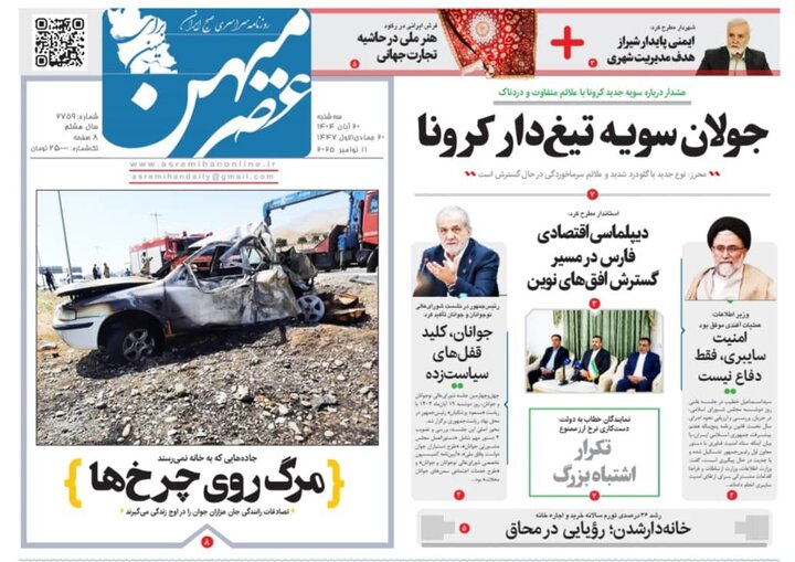 روزنامه های فارس