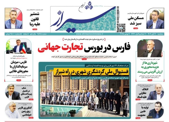 روزنامه های فارس