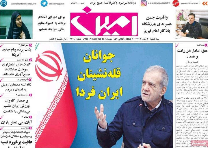 روزنامه های آذربایجان‌شرقی