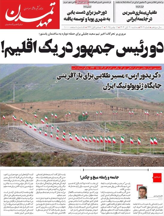 روزنامه های آذربایجان‌شرقی