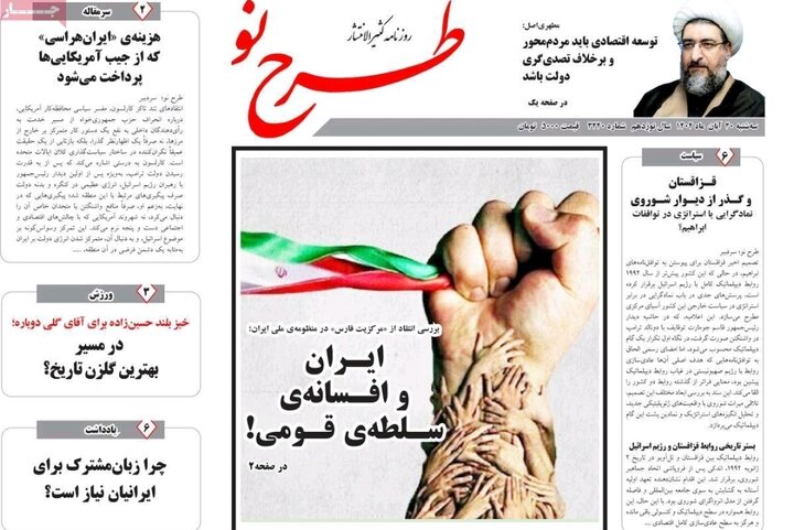 روزنامه های آذربایجان‌شرقی