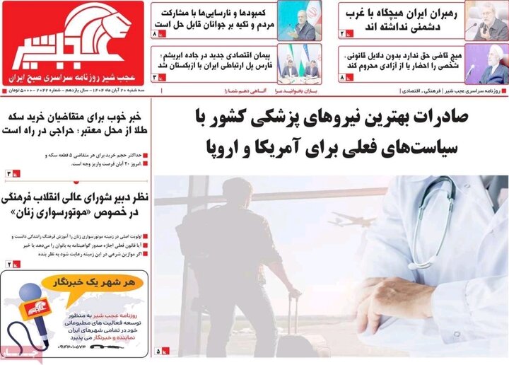 روزنامه های آذربایجان‌شرقی