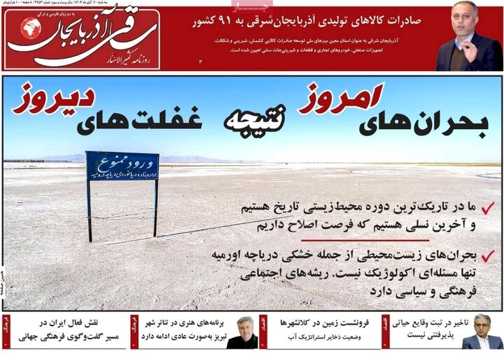 روزنامه های آذربایجان‌شرقی