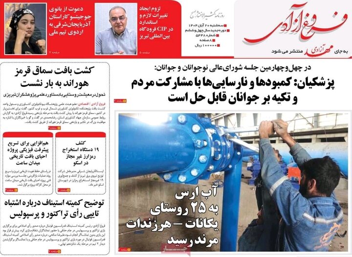 روزنامه های آذربایجان‌شرقی