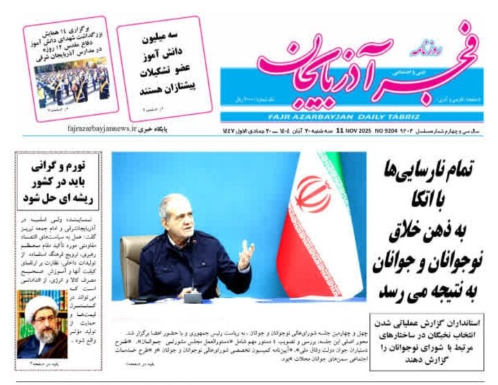 روزنامه های آذربایجان‌شرقی