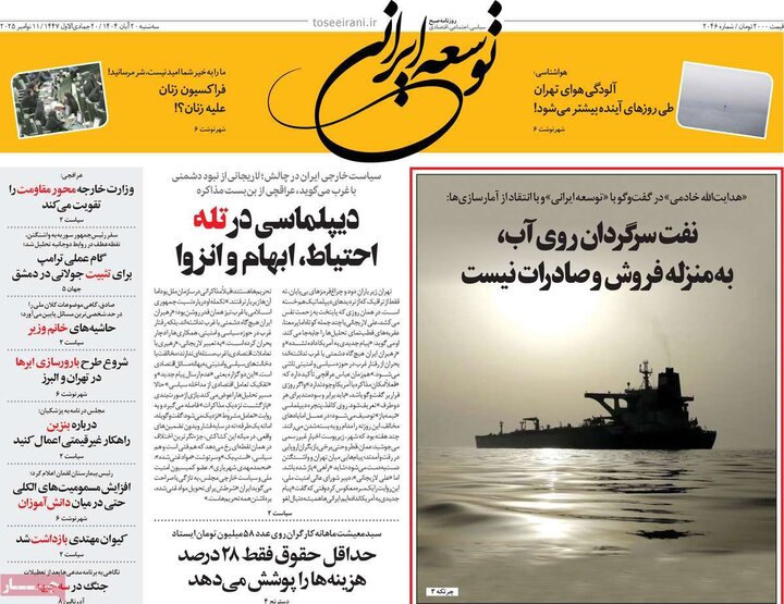 روزنامه های صبح 20 ابان