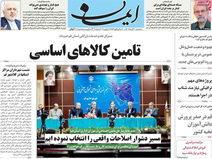 روزنامه های صبح 20 ابان