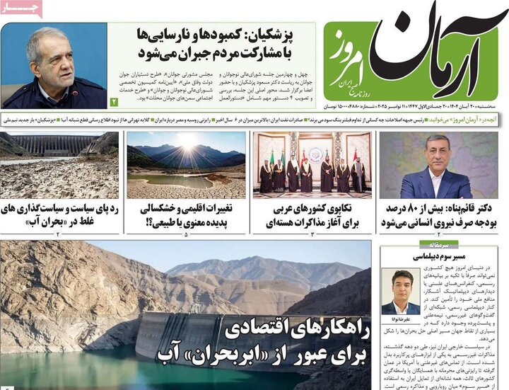 روزنامه های صبح 20 ابان