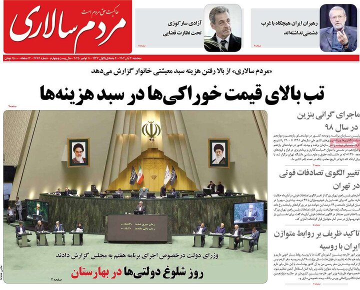 روزنامه های صبح 20 ابان