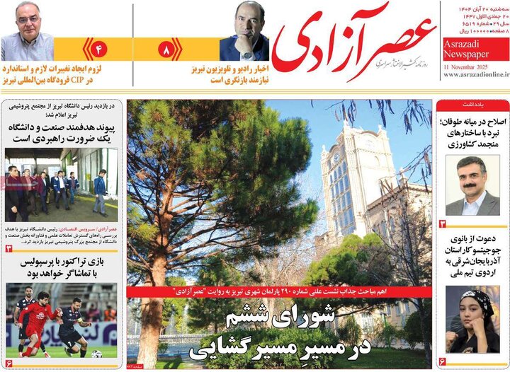 روزنامه های صبح 20 ابان