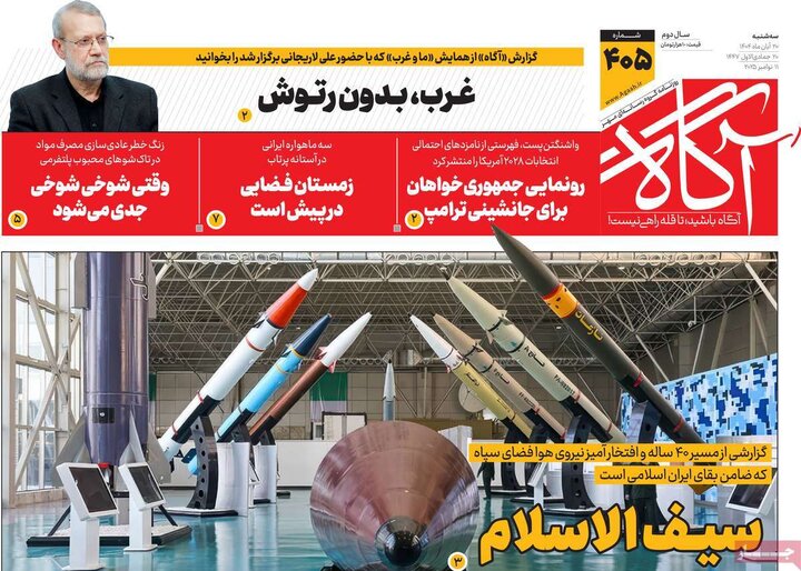 روزنامه های صبح 20 ابان