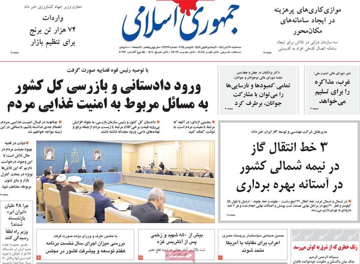 روزنامه های صبح 20 ابان