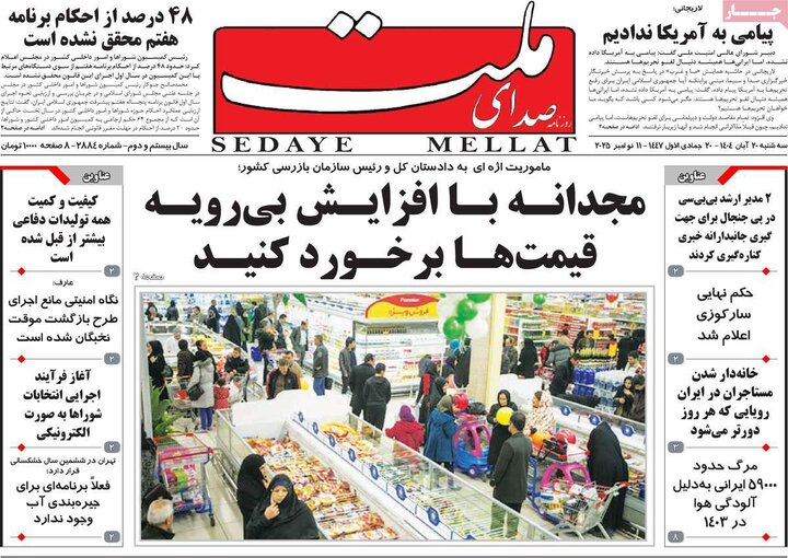 روزنامه های صبح 20 ابان