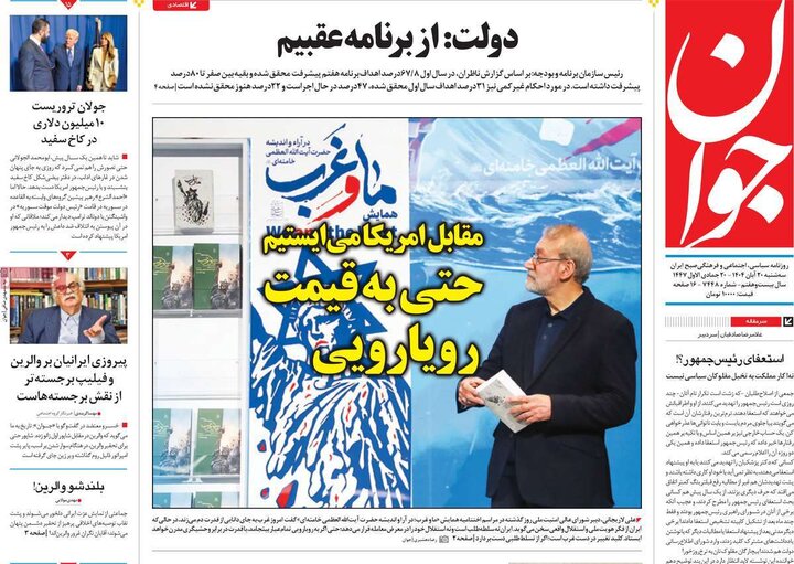 روزنامه های صبح 20 ابان