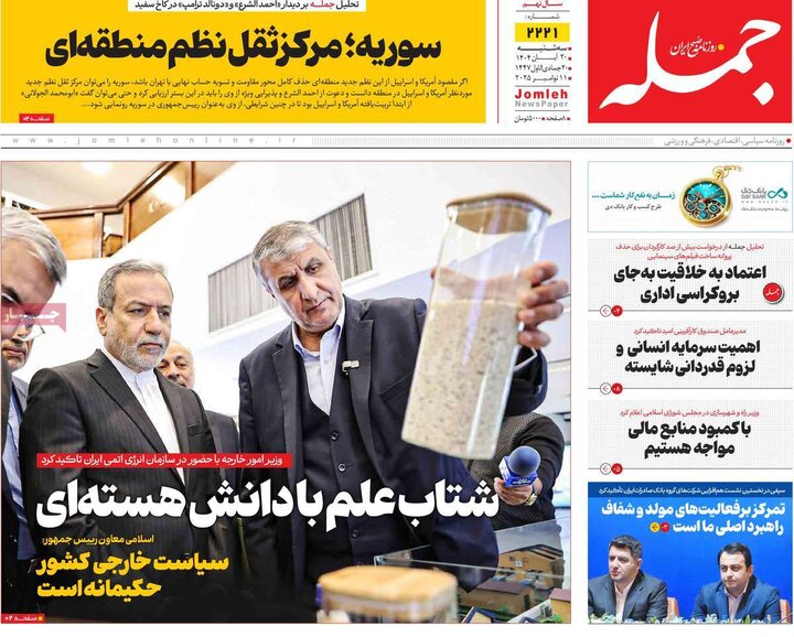 روزنامه های صبح 20 ابان