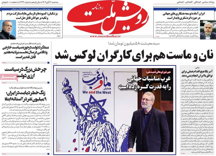 روزنامه های صبح 20 ابان