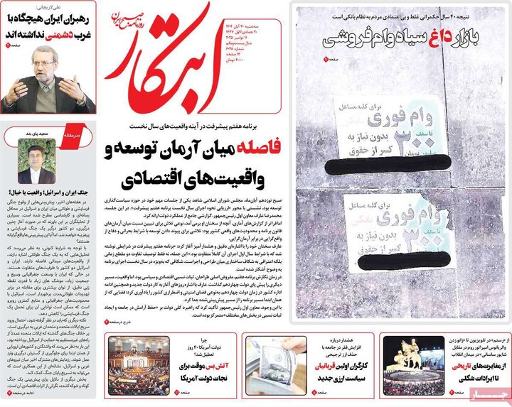 روزنامه های صبح 20 ابان