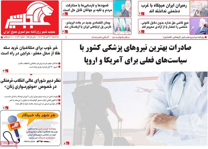 روزنامه های صبح 20 ابان