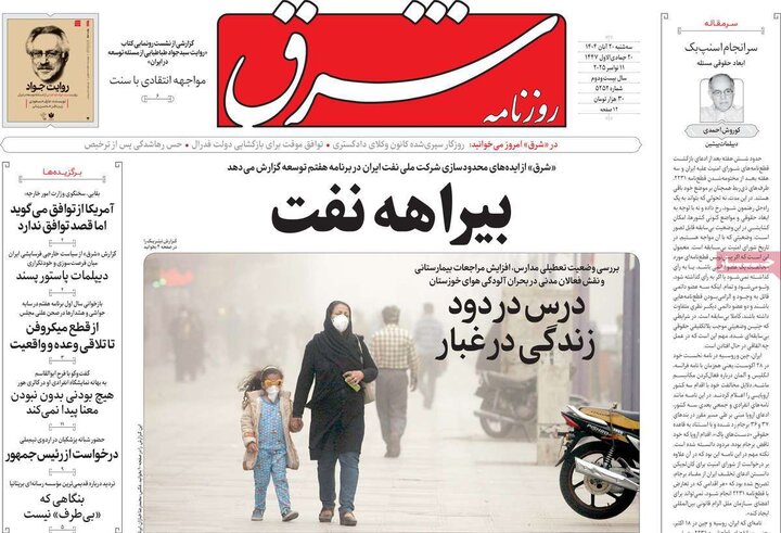 روزنامه های صبح 20 ابان