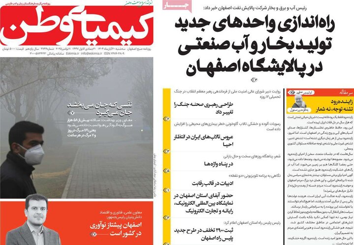 روزنامه های صبح 20 ابان