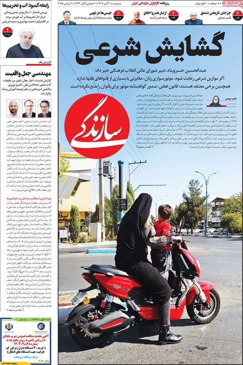 روزنامه های صبح 20 ابان