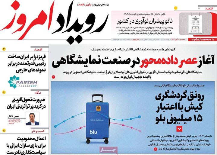 روزنامه های صبح 20 ابان