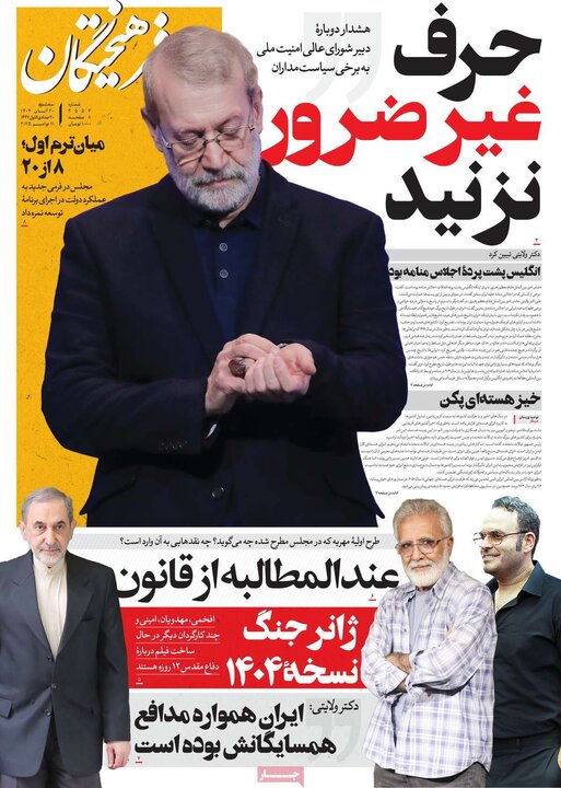 روزنامه های صبح 20 ابان