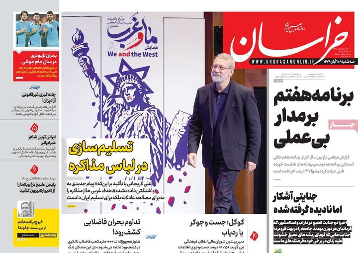 روزنامه های صبح 20 ابان