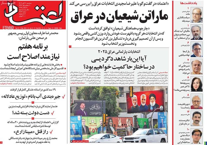 روزنامه های صبح 20 ابان