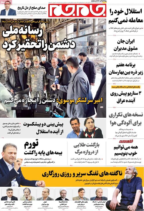 روزنامه های صبح 20 ابان