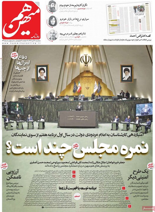 روزنامه های صبح 20 ابان