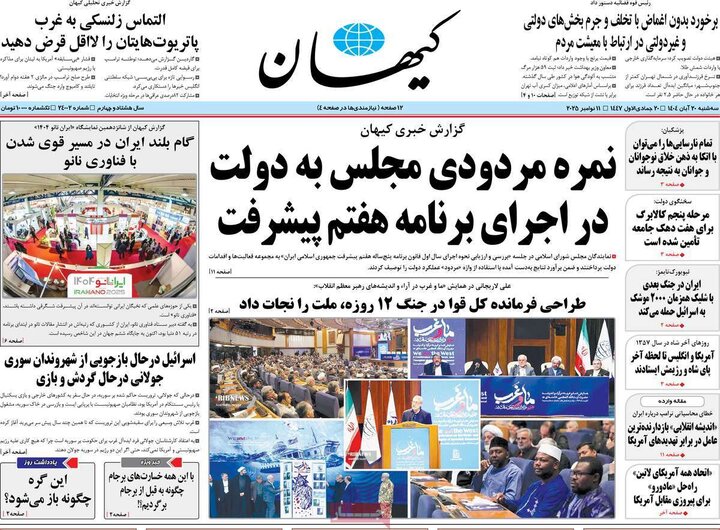 روزنامه های صبح 20 ابان