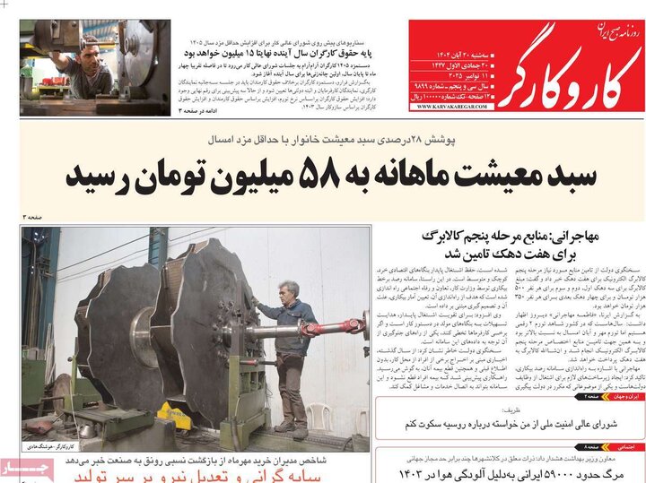 روزنامه های صبح 20 ابان