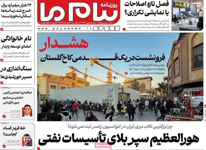 روزنامه های صبح 20 ابان