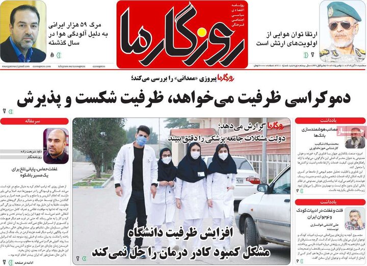 روزنامه های صبح 20 ابان