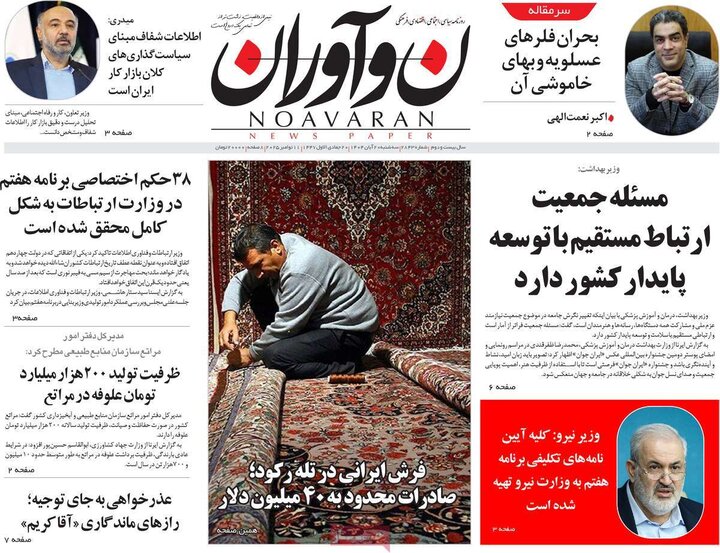 روزنامه های صبح 20 ابان