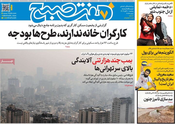 روزنامه های صبح 20 ابان