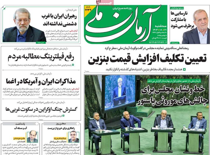 روزنامه های صبح 20 ابان