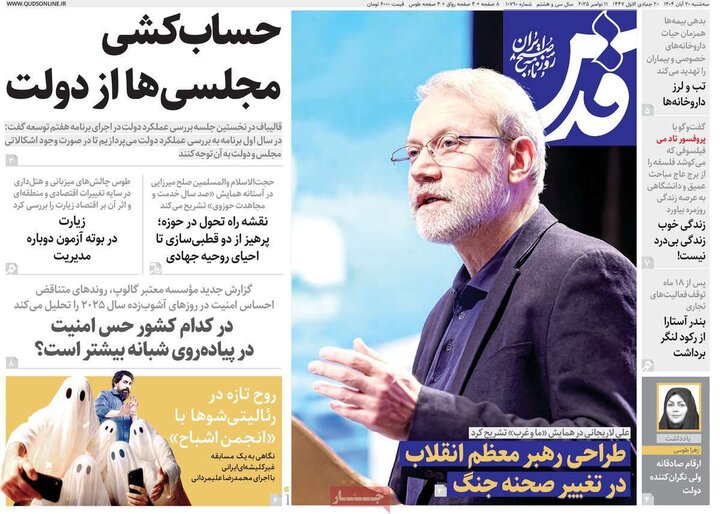 روزنامه های صبح 20 ابان