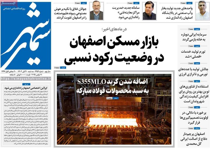 نامه‌های اصفهان